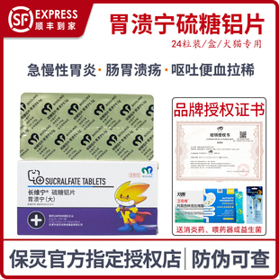 胃溃宁保灵硫糖铝片长维宁宠物狗狗呕吐便血拉稀猫胃溃疡肠胃炎症