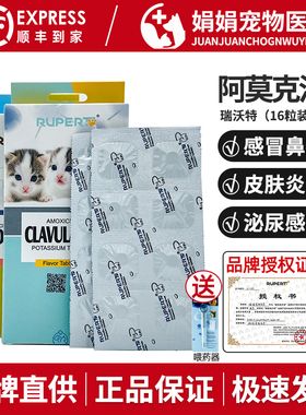 德国瑞沃特阿莫克维片宠物阿莫西林狗猫消炎药感冒肠胃炎泌尿感染