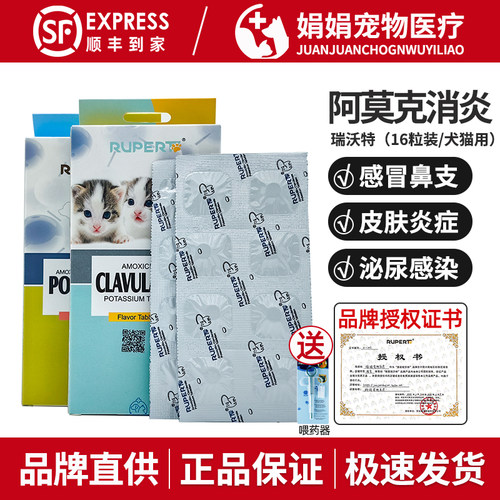 瑞沃特阿莫克维片宠物阿莫西林