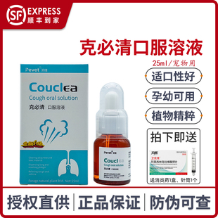 派维克必清口服溶液咳必清糖浆宠物流泪狗狗鼻涕猫咪精神沉郁营养