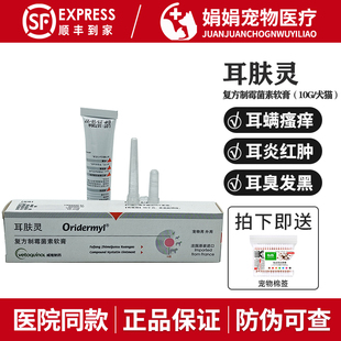 法国威隆耳肤灵宠物复方制霉菌素软膏狗狗猫耳螨耳炎外耳炎滴耳液