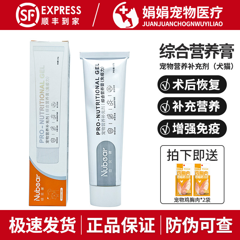 纽贝健综合营养膏宠物狗狗猫鱼油维生素怀孕哺乳期术后提高免疫力