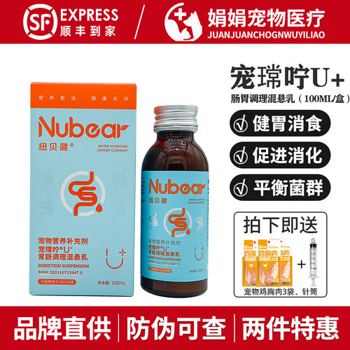 纽贝健宠常咛U+胃肠调理混悬乳宠物软便狗狗健胃消食猫咪促进消化