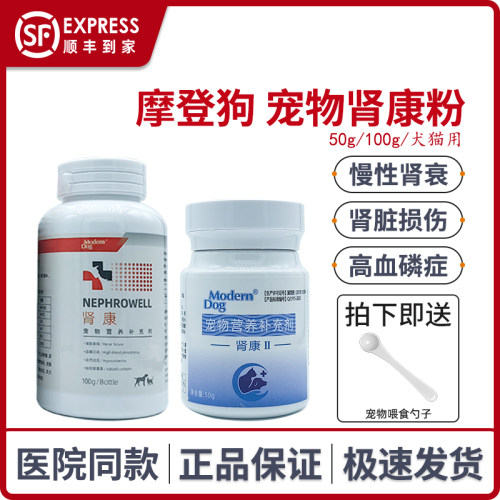 摩登狗宠物肾康粉狗狗降磷猫咪血磷过高慢性肾衰保护肾脏保健补钙