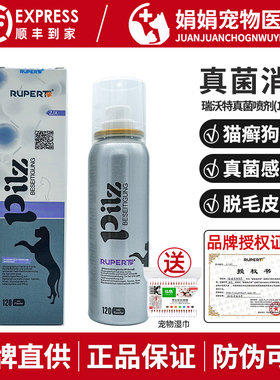pilz瑞沃特真菌消喷剂猫癣宠物猫狗狗猫藓真菌脱毛皮肤病喷雾德国