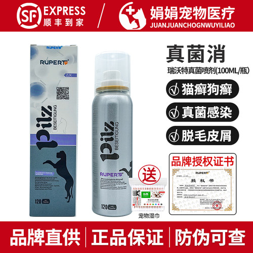 真菌消喷剂德国猫癣皮肤病