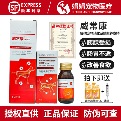 蓝特斯宠物威常康胰酶补充调肠胃