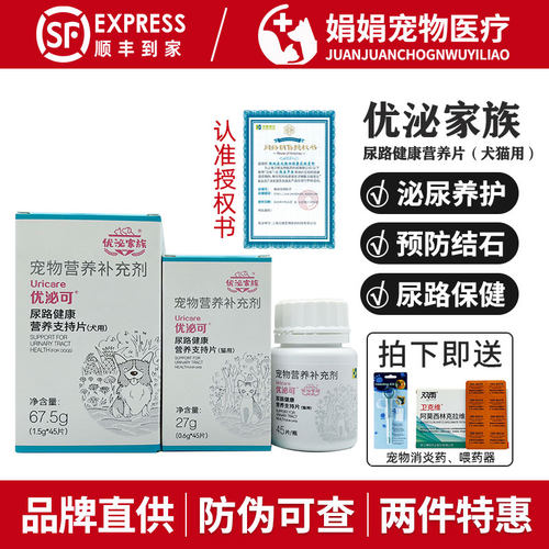 汉维宠仕优泌可猫用宠物猫咪膀胱养护犬用尿频狗利尿泌尿预防结石
