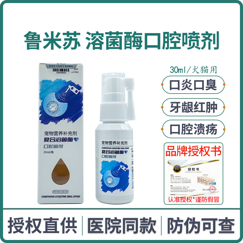鲁米苏猫口炎口腔喷剂宠物复合溶菌酶特效猫咪口腔溃疡狗牙龈红肿,宠物/宠物食品及用品,猫眼/耳/口/鼻疾病药品,淘宝优惠券,粉丝福利购,淘宝优惠卷