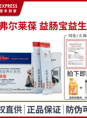 弗尔莱葆益肠宝宠物益生菌狗狗猫咪调理肠胃缓解不适便臭提高免疫