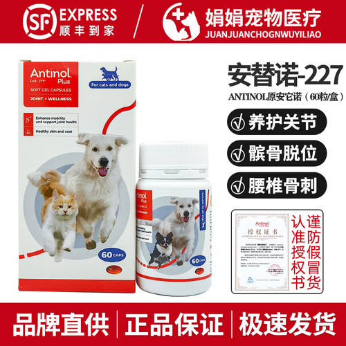 新西兰安它诺安替诺277宠物胶囊