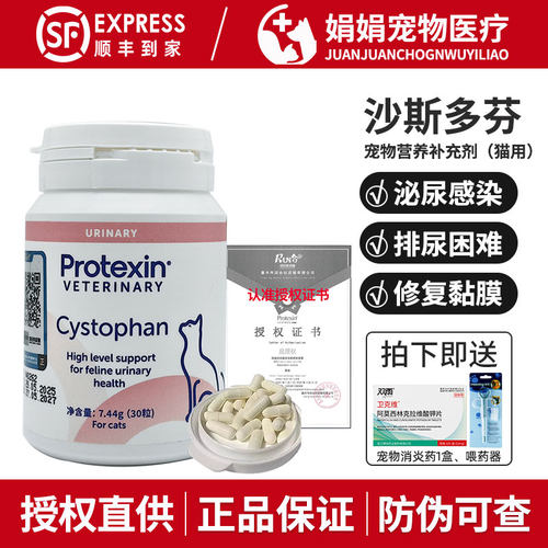 英国沙斯多芬猫咪膀胱养护猫尿血修复黏膜泌尿感染利尿通cystop
