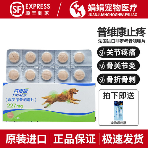 法国普维康骨克疼227mg抗炎止疼