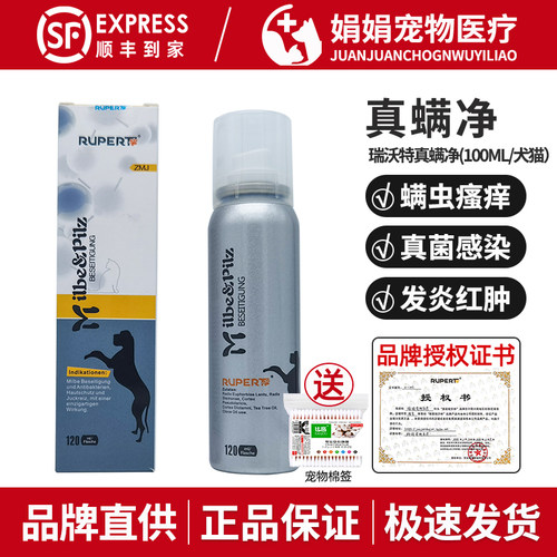 德国瑞沃特真螨净喷剂宠物疥螨