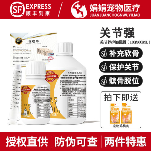 德国关节强微乳剂宠物狗狗关节养护猫咪骨折骨裂鲨鱼软骨素维氏
