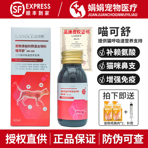 蓝特斯喵可舒猫赖氨酸提高免疫力