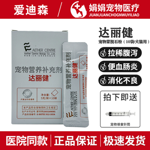 达丽健蒙脱石散宠物狗狗软便猫咪便血调理肠胃增免疫爱迪森白陶土