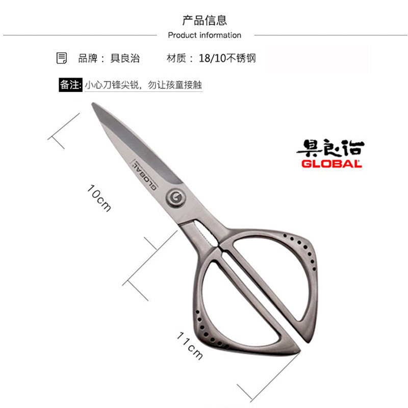 日本进口具良治GLOBAL不锈钢多功能厨房剪刀家用剪肉食物料理剪刀,居家日用,厨房剪刀,淘宝优惠券,粉丝福利购,淘宝优惠卷