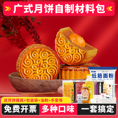 广式月饼自制蛋黄枧水diy馅料