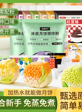 diy低糖自制广式中秋冰皮月饼
