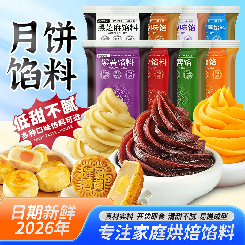 月饼馅料红豆沙莲蓉五仁桃山烘焙材料家用广式冰皮月饼馅即食