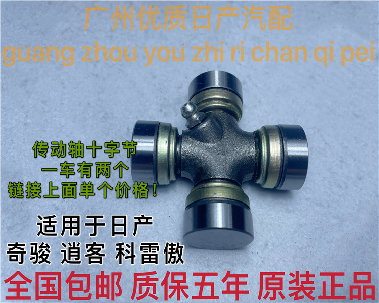 适用于日产08-13老奇骏T31逍客传动轴万向节风度MX6十字节十字轴