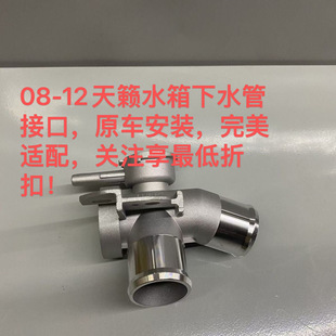适配日产08/09/10/11/12款2.0天籁2.5水箱三通接头加水口盖座铝制