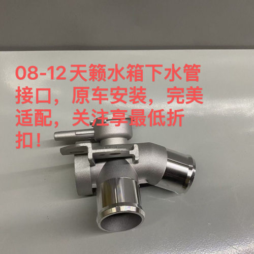 公爵天籁三通管水箱接口