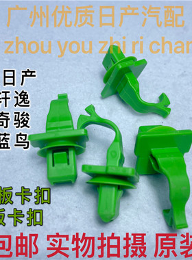 适用于日产全系列A柱饰板卡扣