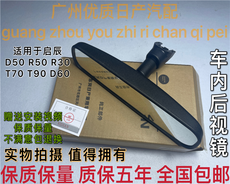 启辰0室内后视镜车内倒车镜底座
