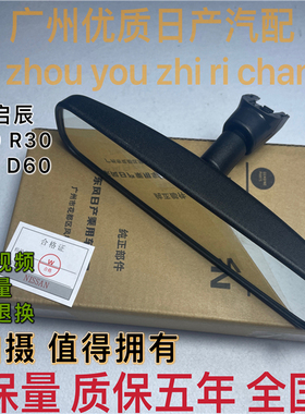 适用于启辰R30T70T90D60M50VD50R50室内后视镜车内倒车镜底座总成