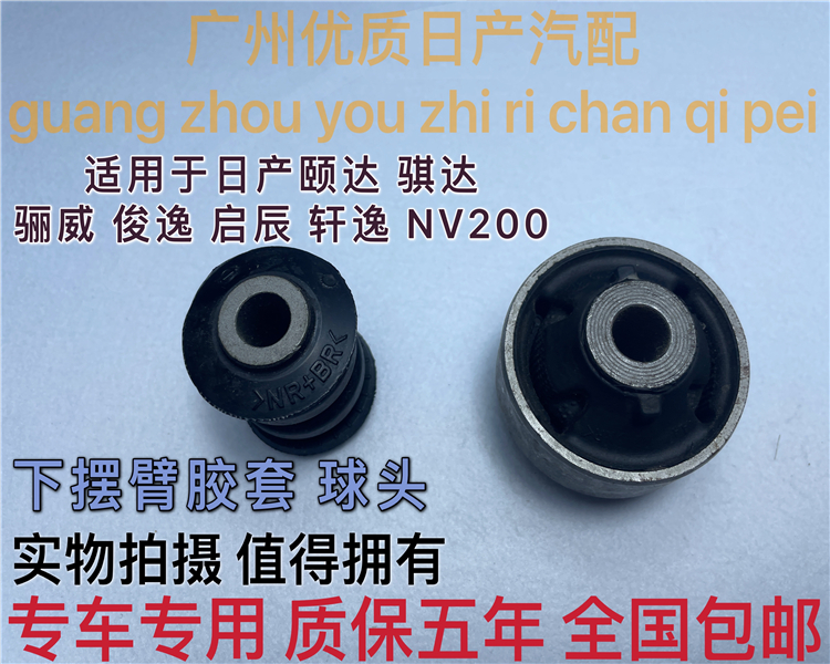 日产下摆臂胶套下悬挂球头衬套
