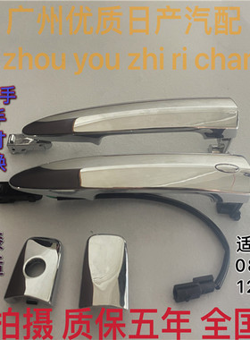 天籁车门外拉手公爵轩逸把手