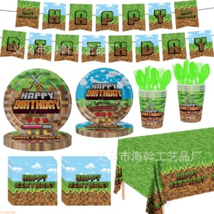 我的世界主题生日派对装饰用品一次性纸盘纸杯纸巾桌布餐具套装