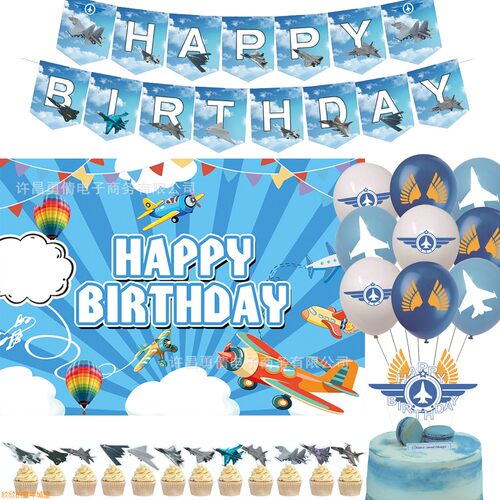 战斗机飞机主题生日派对装饰套装