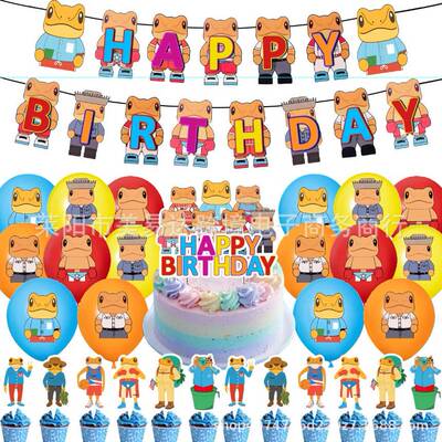 蟾蜍康乔主题生日派对拉旗气球