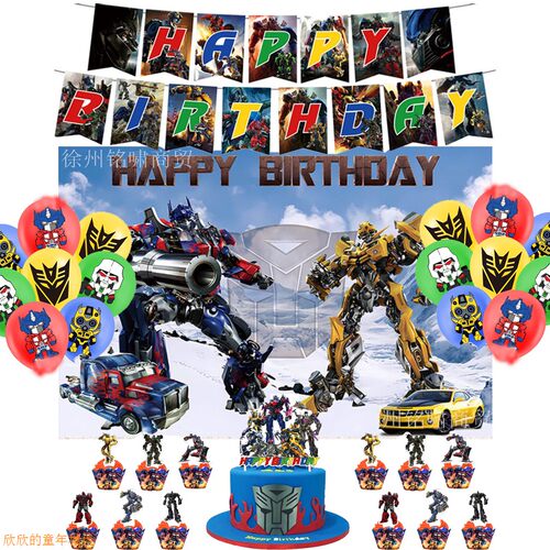 变形金刚主题生日派对装饰 Transformer拉旗蛋糕插牌气球生日布置