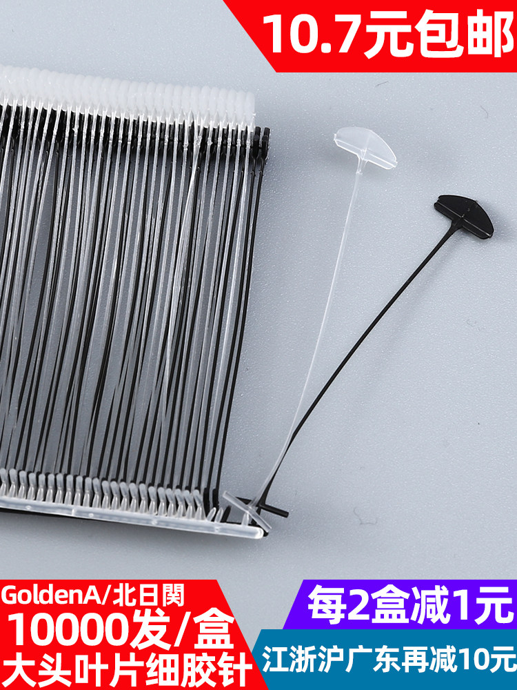 吊牌枪细针工字胶针塑料叶片打标签枪针打商标枪子弹千叶吊牌针g