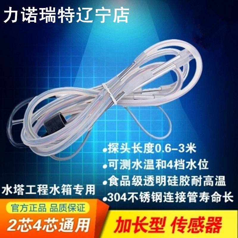 太阳能热水器配件锅炉水箱水温水位传感器工程用加长探头力诺瑞g