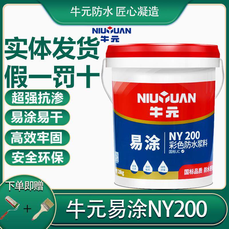 牛元ny200防水涂料js聚合物水泥基外墙防水材料卫生间浴室防水g