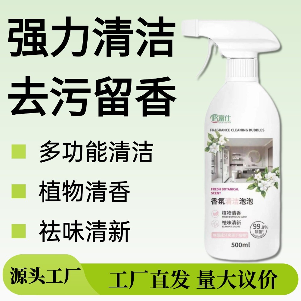 格富仕多功能清洁泡泡浴室玻璃水渍污垢卫生间马桶洁厕泡泡正品图片