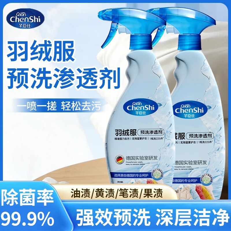 芊臣仕同款羽绒服预洗渗透剂喷雾去油污渍留香免水洗洁分解清洗剂
