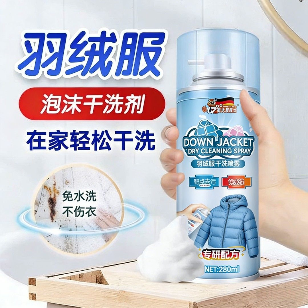 猫头鹰博士同款羽绒服一拍净去油污剂强力免洗衣服干洗剂喷雾,洗护清洁剂/卫生巾/纸/香薰,多用途清洁剂,淘宝优惠券,粉丝福利购,淘宝优惠卷