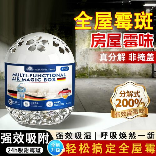 【德联邦荣誉出品】墙面除霉神器房间除湿 浴室去潮湿除霉斑魔盒