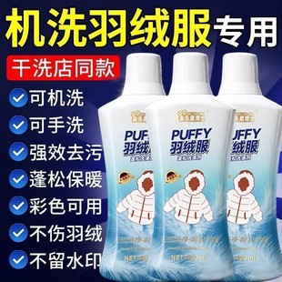 猫头鹰博士羽绒服蓬松专用洗涤剂水洗机洗去污防结块专用洗衣液