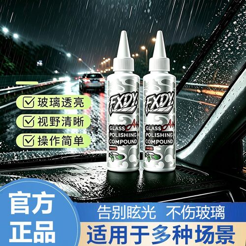 FXDY汽车玻璃清洁剂A14玻璃去除油膜清洁剂水渍轻微划痕玻璃净