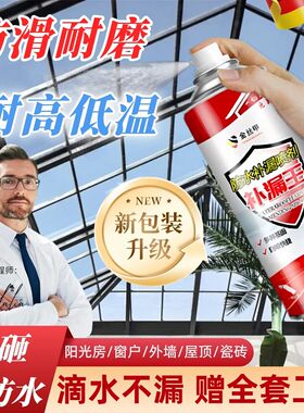 金丝甲防水补漏喷剂地面屋顶防漏聚氨酯材料透明防水涂料胶补漏王