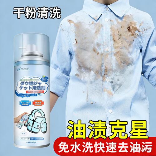 佳旺洁一拍净衣物油渍干洗剂羽绒服拍拍净去油污剂免洗浓缩喷雾