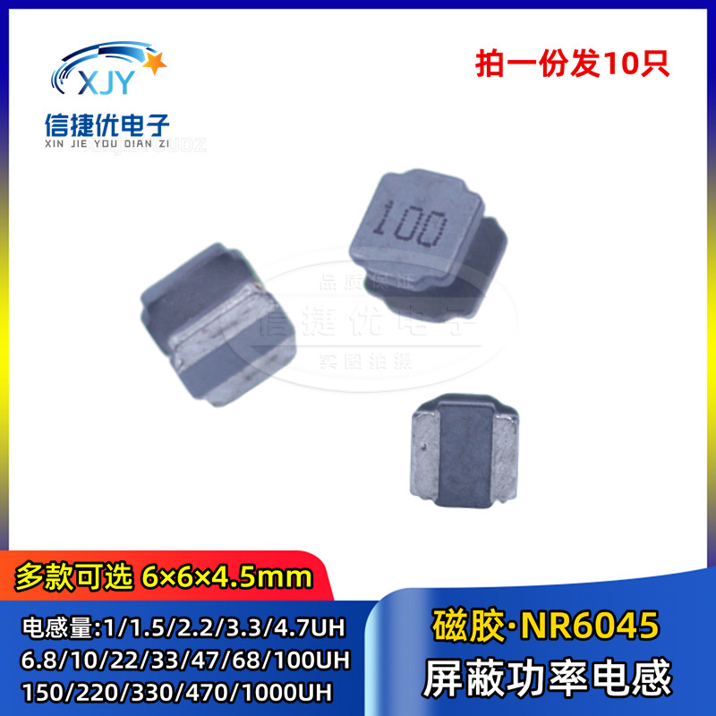 贴片磁胶屏蔽功率电感 NR6045 100/150/220/330/470/680/1000UH