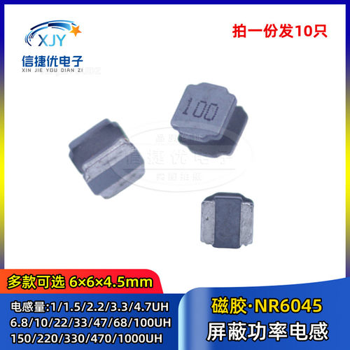 贴片磁胶屏蔽功率电感 NR6045 100/150/220/330/470/680/1000UH